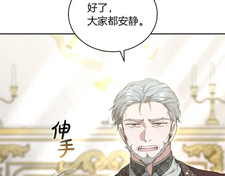漫画《继母活命很简单》第85话 亲爱的儿子第230张图