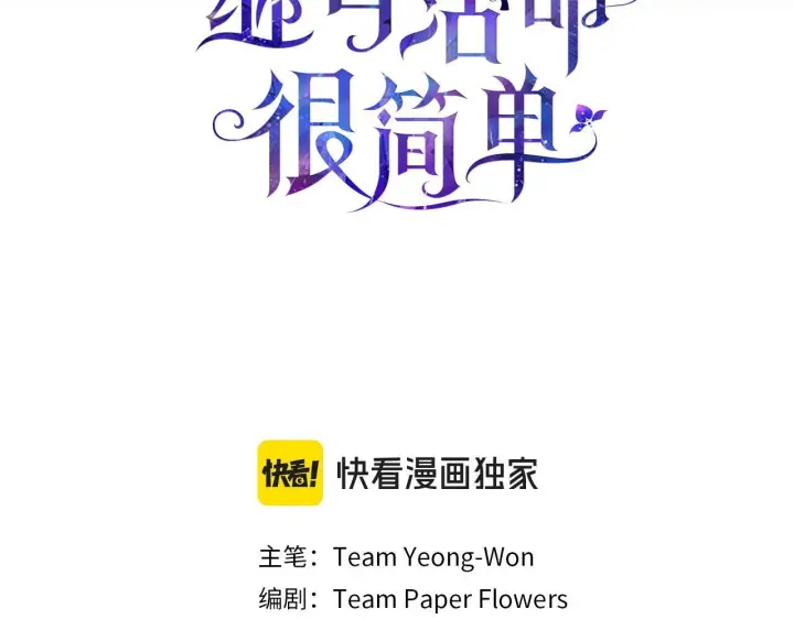 漫画《继母活命很简单》完结话 圣诞节快乐第114张图