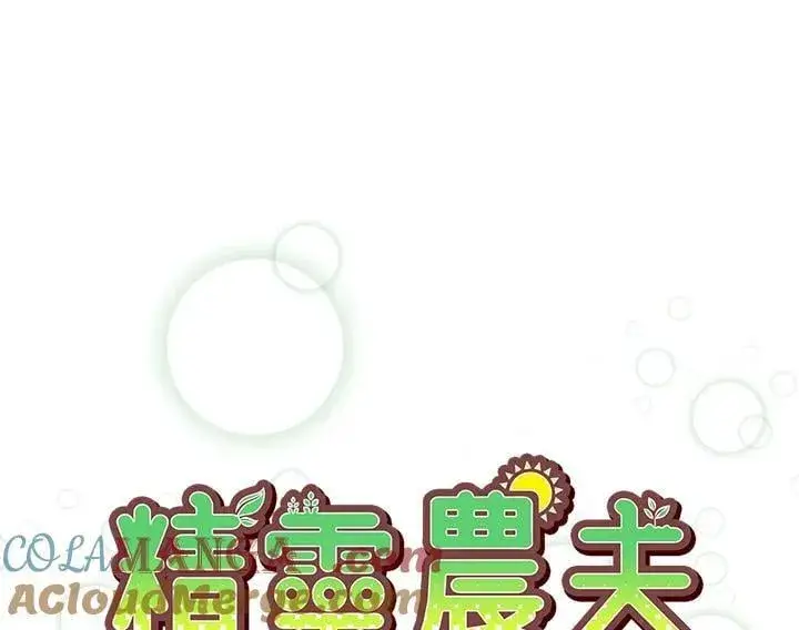 漫画《精灵农夫》第104话第29张图