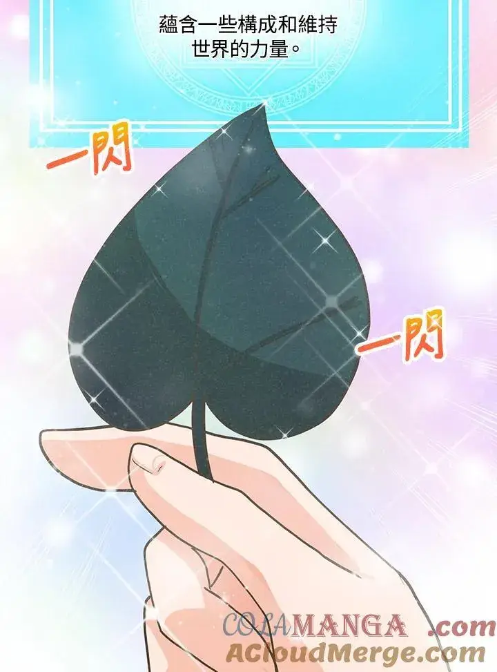 漫画《精灵农夫》第106话第25张图