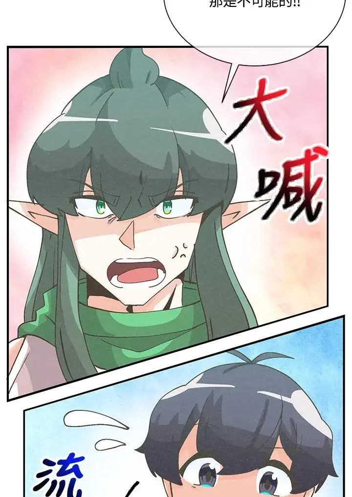 漫画《精灵农夫》第108话第125张图