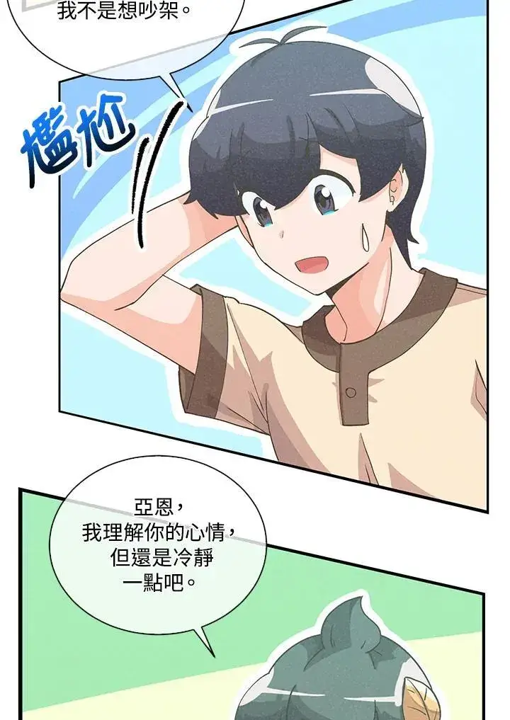 漫画《精灵农夫》第109话第10张图