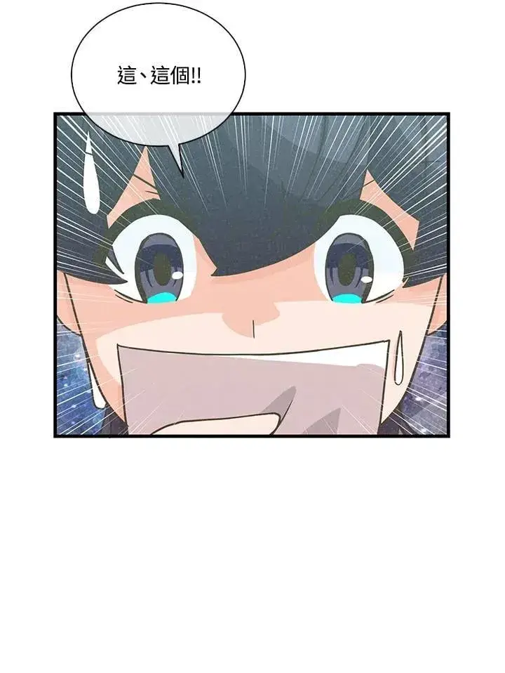漫画《精灵农夫》第109话第103张图