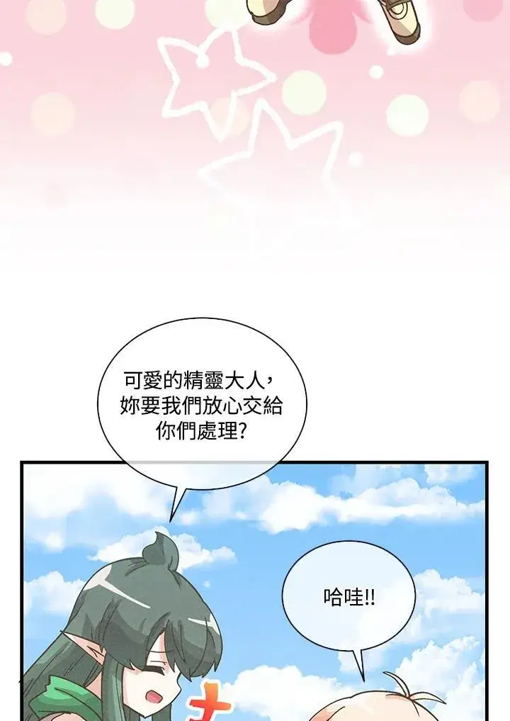 漫画《精灵农夫》第109话第15张图