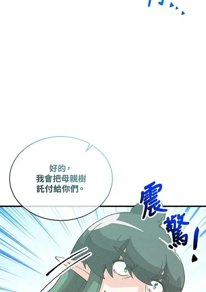 漫画《精灵农夫》第109话第19张图