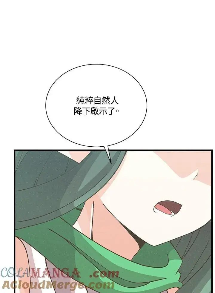 漫画《精灵农夫》第109话第21张图