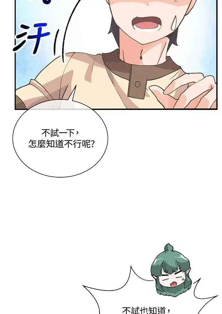 漫画《精灵农夫》第109话第3张图