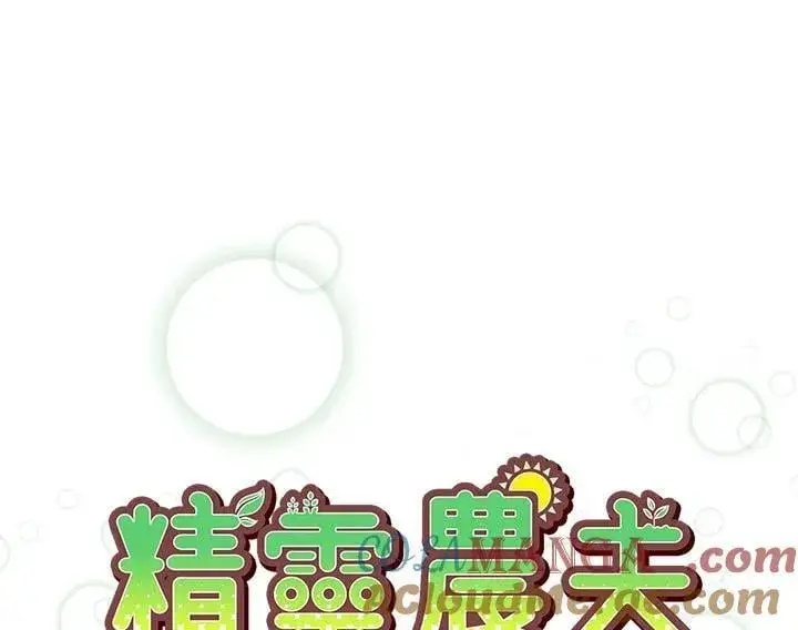 漫画《精灵农夫》第109话第33张图