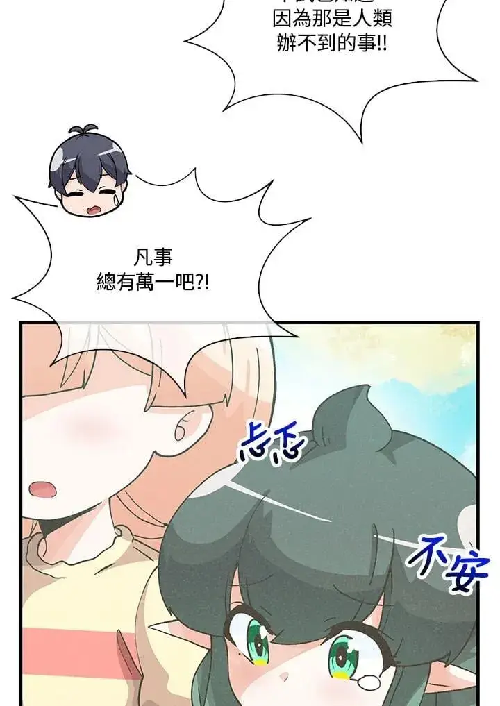 漫画《精灵农夫》第109话第4张图