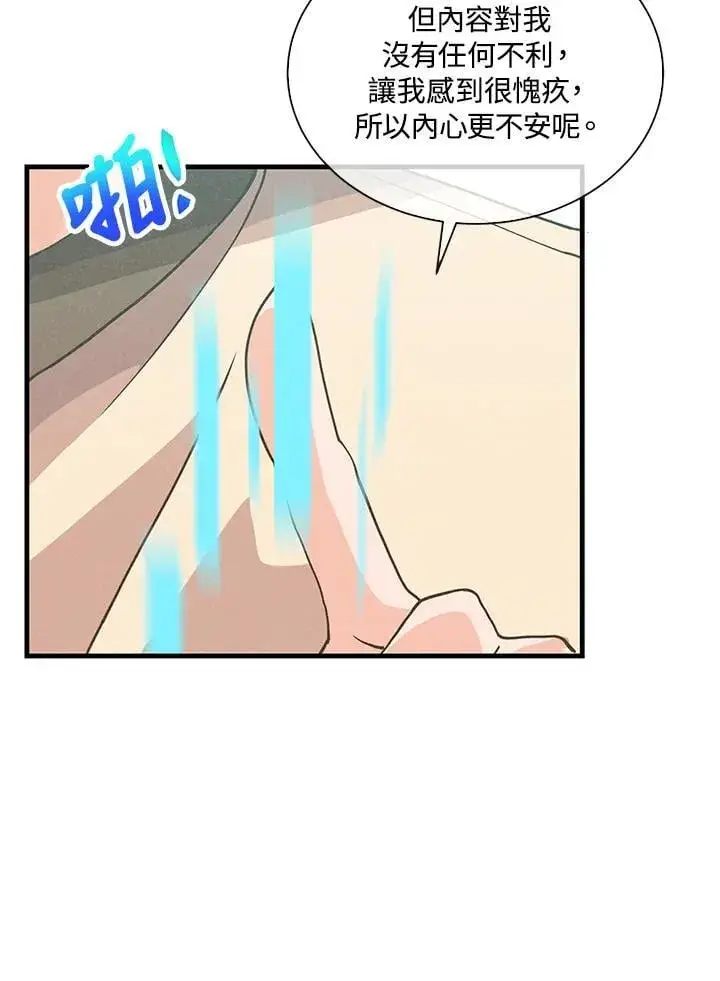 漫画《精灵农夫》第109话第42张图
