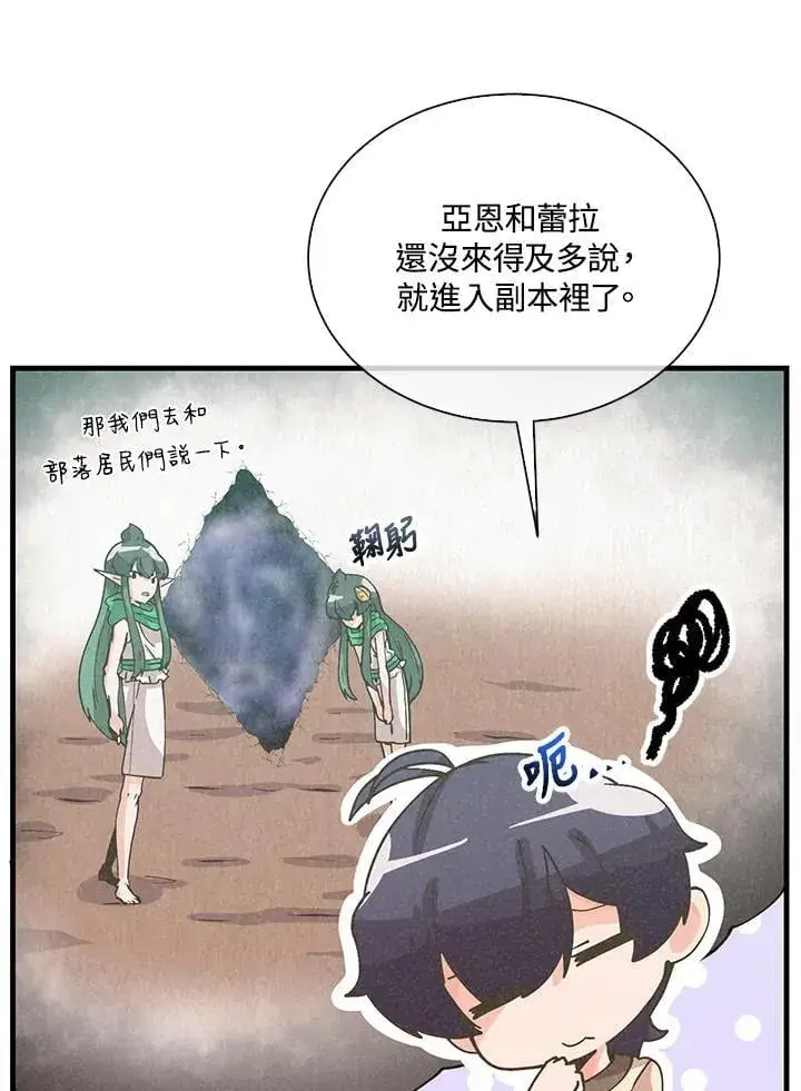 漫画《精灵农夫》第109话第43张图