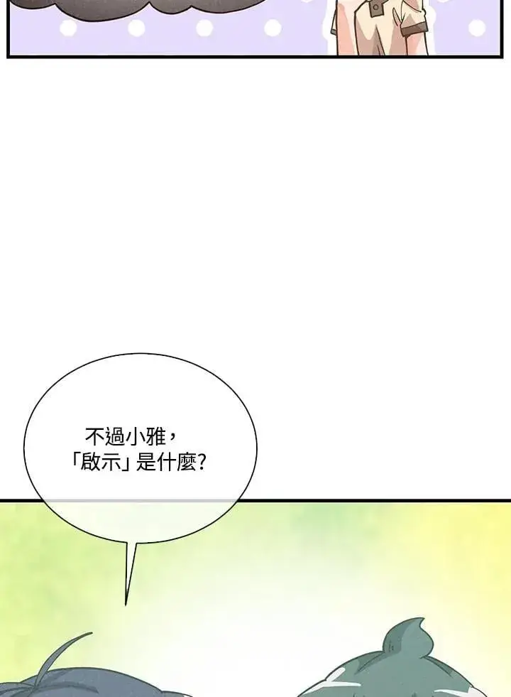 漫画《精灵农夫》第109话第44张图