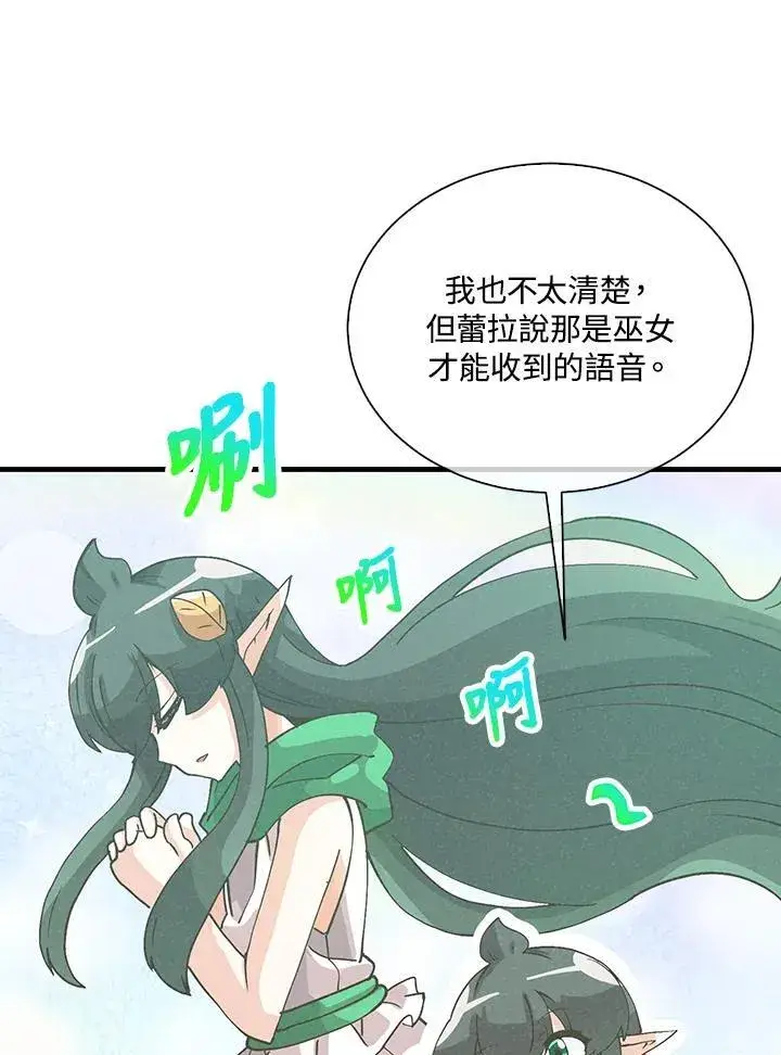 漫画《精灵农夫》第109话第46张图