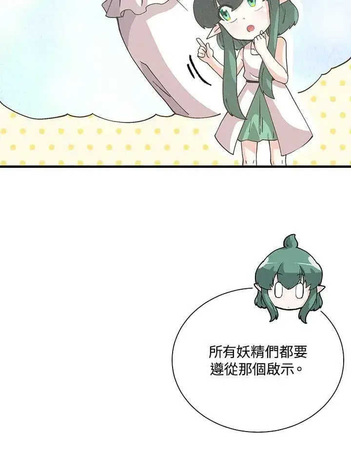 漫画《精灵农夫》第109话第47张图