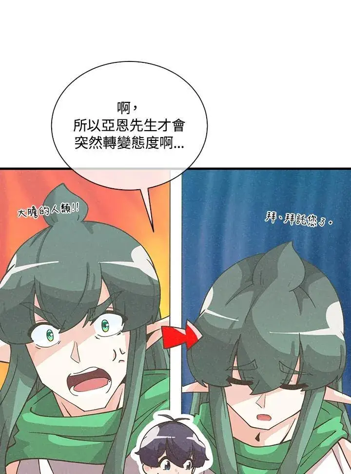 漫画《精灵农夫》第109话第48张图