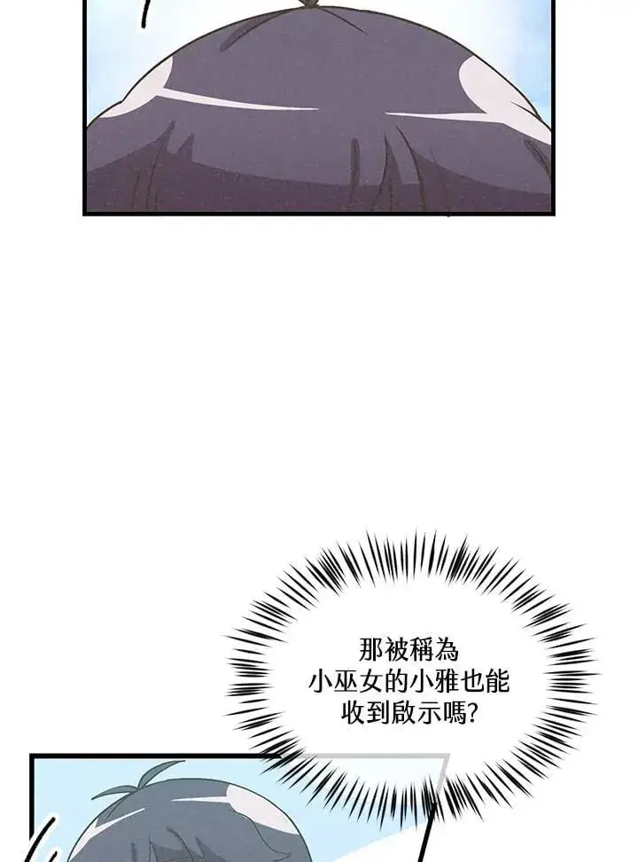 漫画《精灵农夫》第109话第50张图