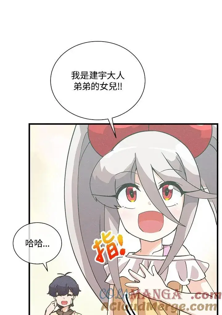 漫画《精灵农夫》第109话第61张图