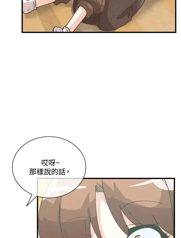 漫画《精灵农夫》第109话第67张图