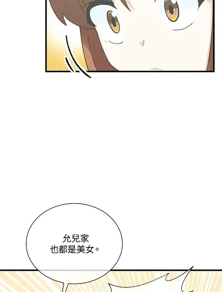 漫画《精灵农夫》第109话第68张图