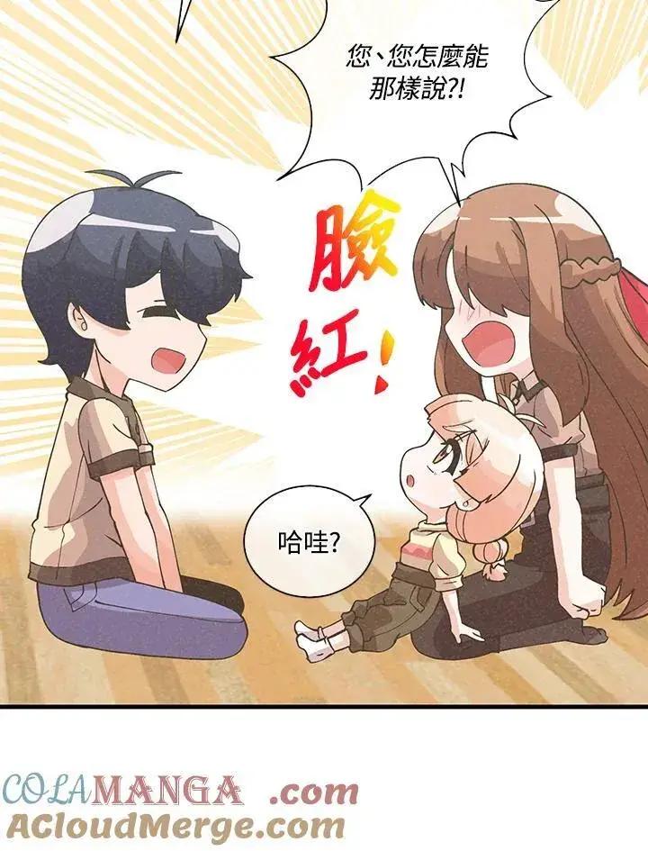 漫画《精灵农夫》第109话第69张图