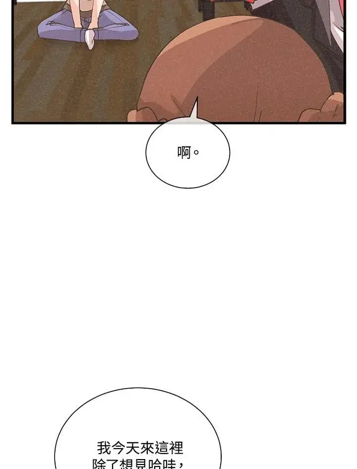 漫画《精灵农夫》第109话第71张图