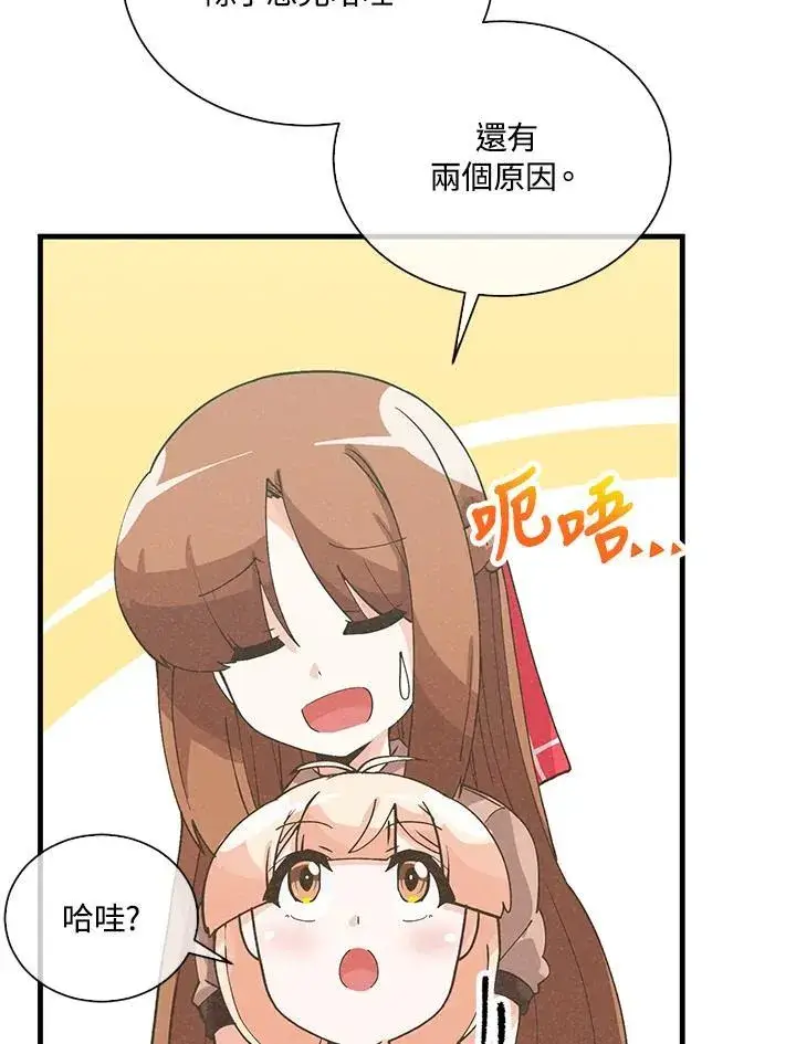 漫画《精灵农夫》第109话第72张图