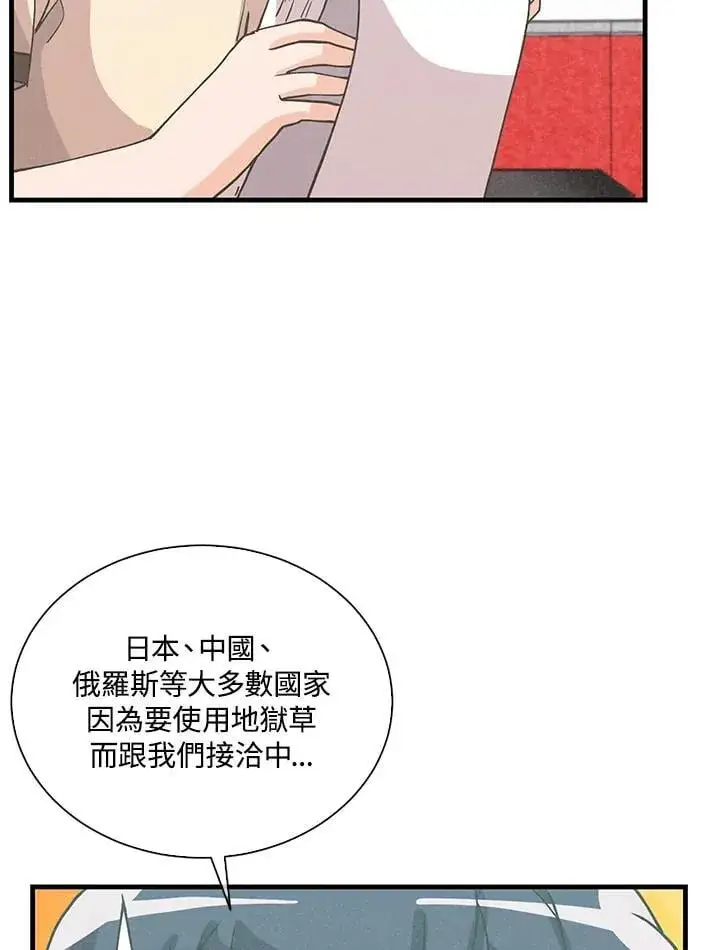 漫画《精灵农夫》第109话第76张图