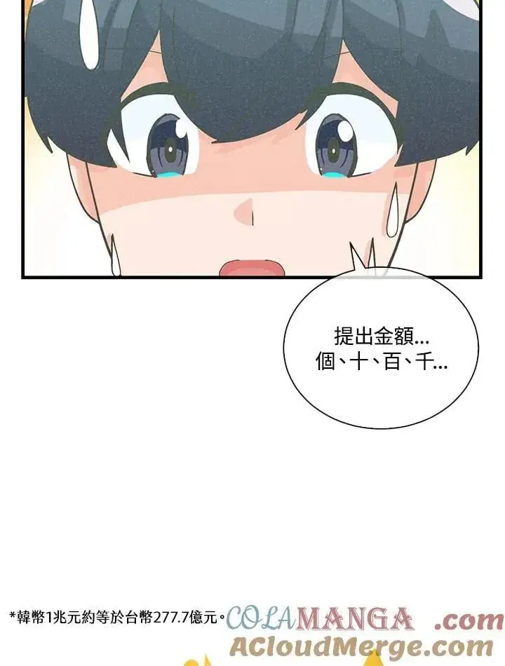 漫画《精灵农夫》第109话第77张图