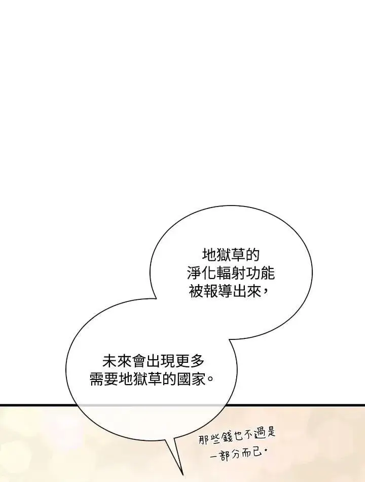 漫画《精灵农夫》第109话第80张图