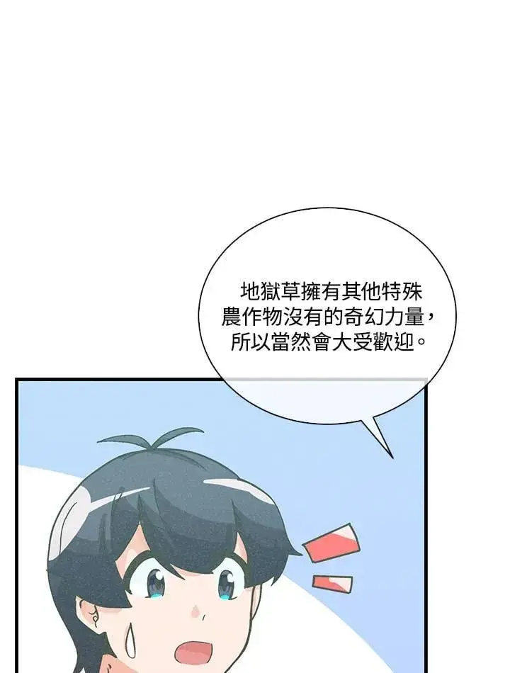 漫画《精灵农夫》第109话第82张图