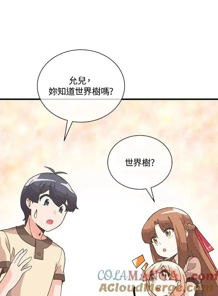 漫画《精灵农夫》第109话第85张图