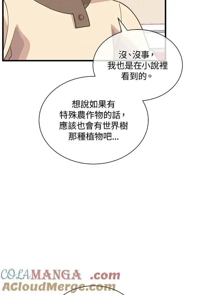 漫画《精灵农夫》第109话第89张图