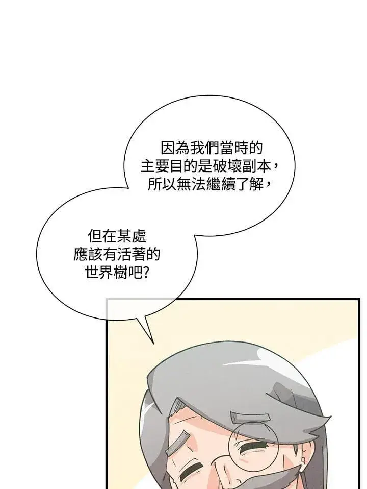 漫画《精灵农夫》第109话第94张图