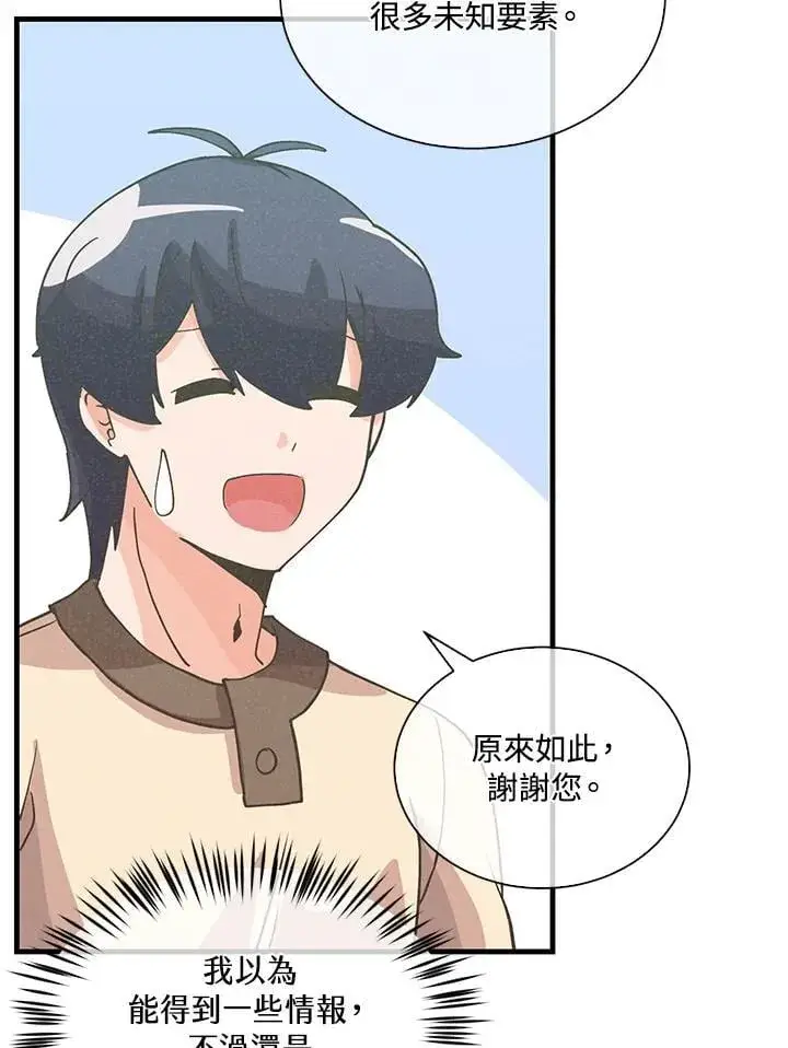 漫画《精灵农夫》第109话第96张图