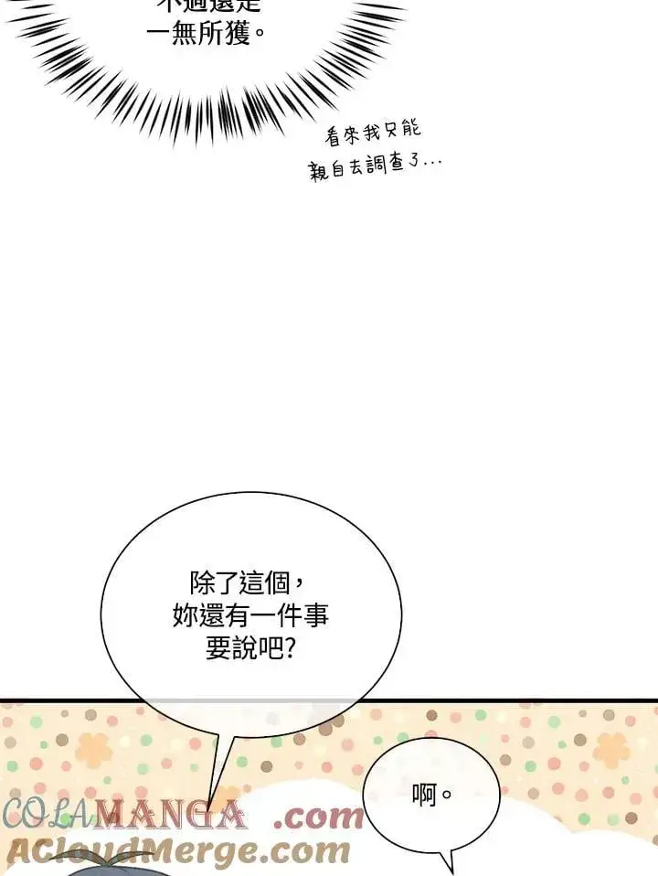 漫画《精灵农夫》第109话第97张图