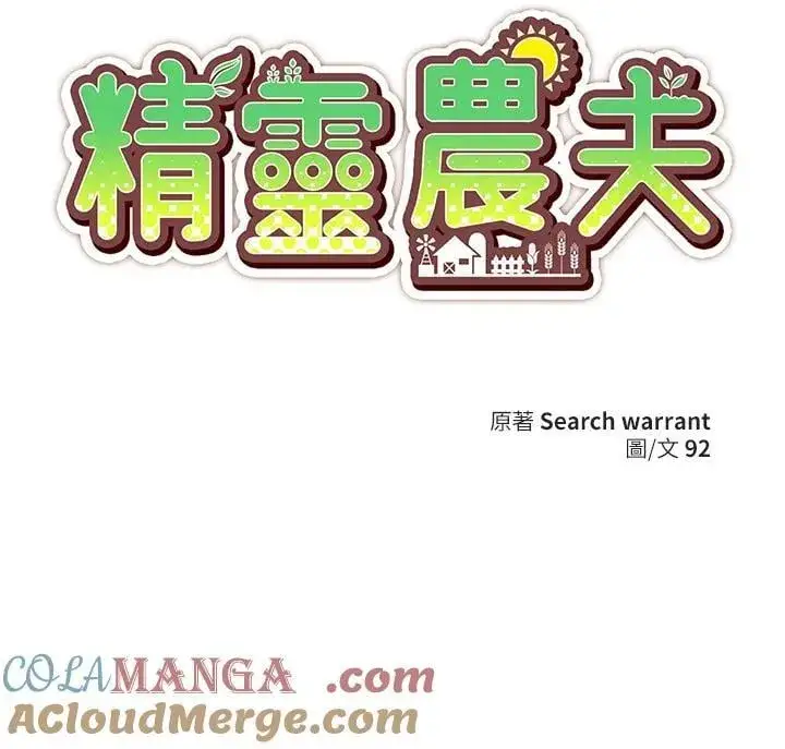 漫画《精灵农夫》第111话第117张图