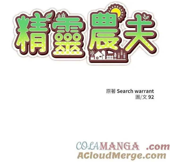漫画《精灵农夫》第113话第125张图