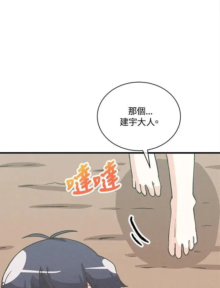 漫画《精灵农夫》第115话第100张图