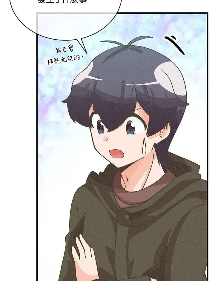漫画《精灵农夫》第115话第106张图