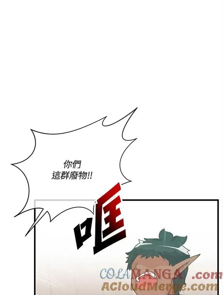 漫画《精灵农夫》第115话第113张图