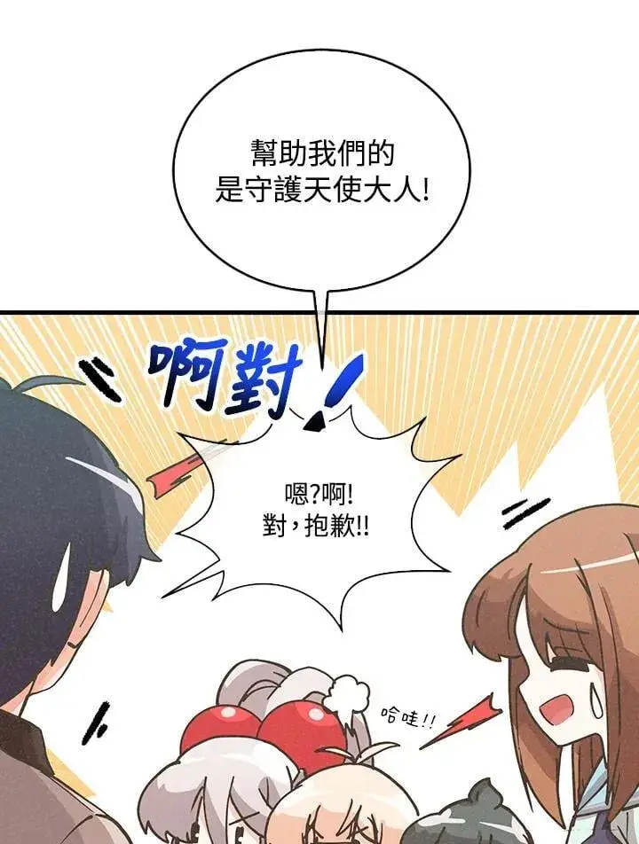 漫画《精灵农夫》第115话第12张图