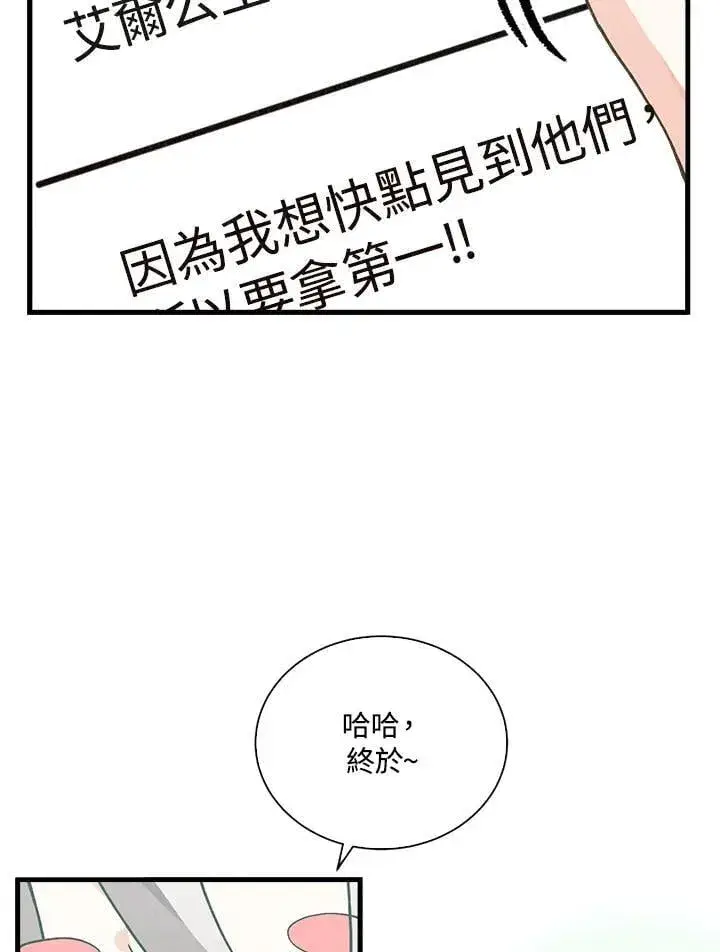 漫画《精灵农夫》第115话第2张图