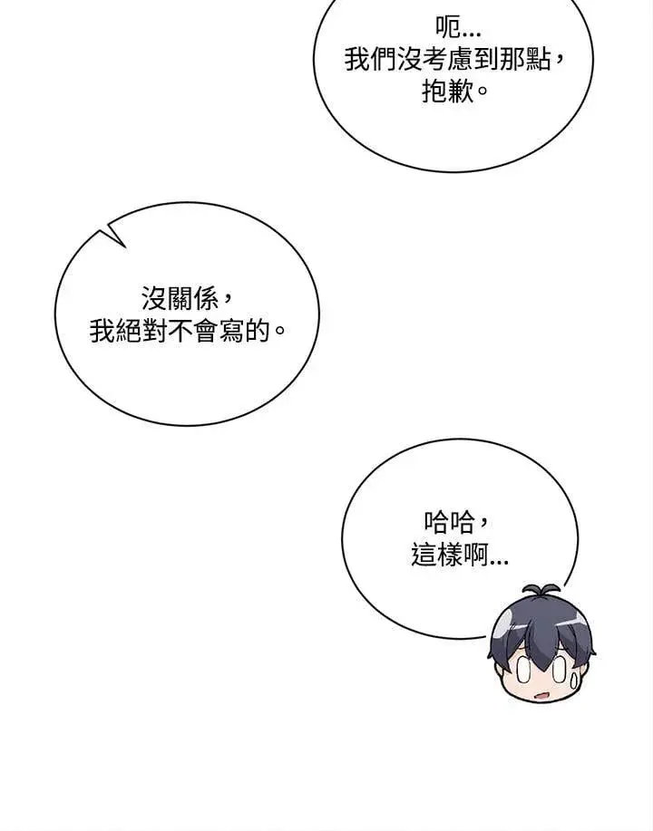 漫画《精灵农夫》第115话第23张图