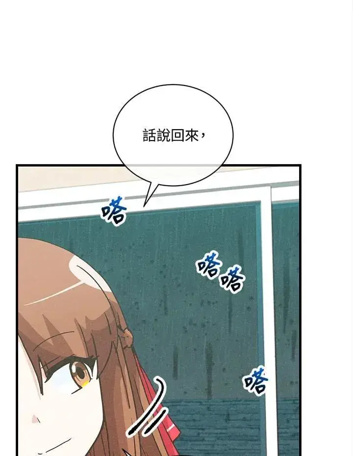 漫画《精灵农夫》第115话第24张图