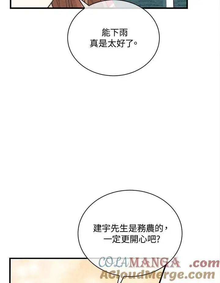 漫画《精灵农夫》第115话第25张图