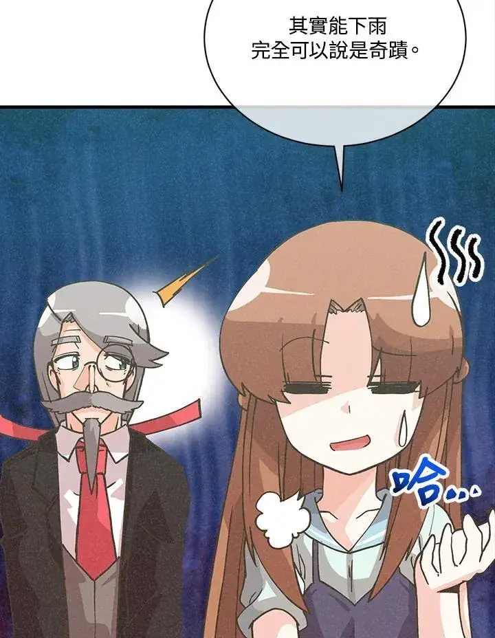 漫画《精灵农夫》第115话第28张图