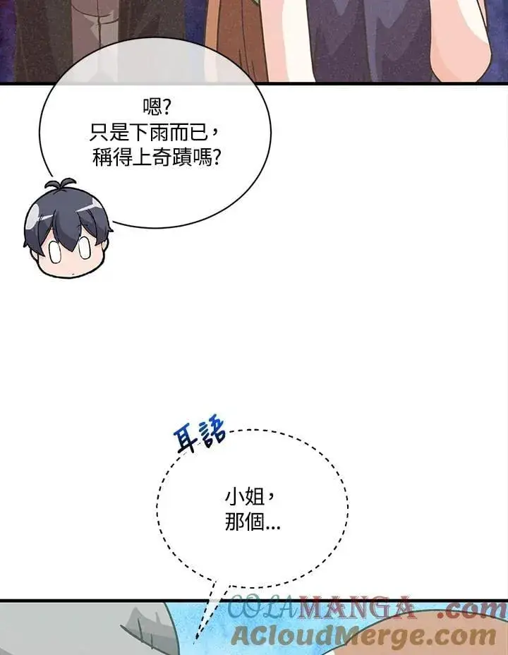 漫画《精灵农夫》第115话第29张图