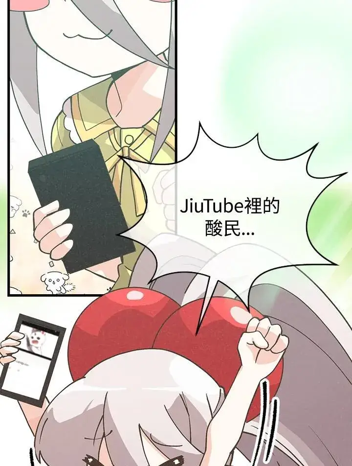 漫画《精灵农夫》第115话第3张图