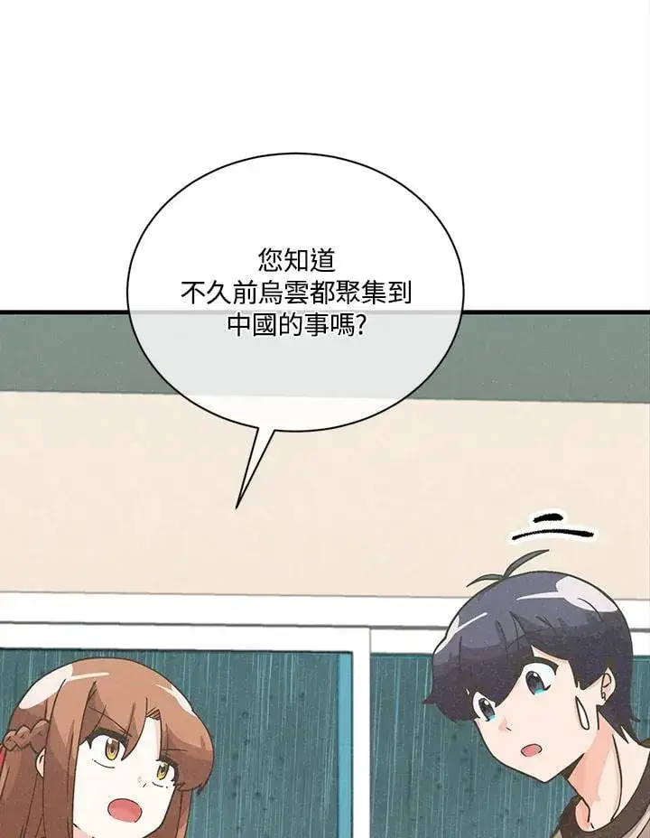 漫画《精灵农夫》第115话第31张图