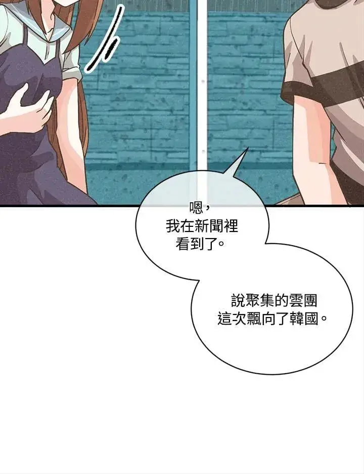 漫画《精灵农夫》第115话第32张图